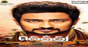 Gethu Torrent 2016 Tamil HD Movie Download